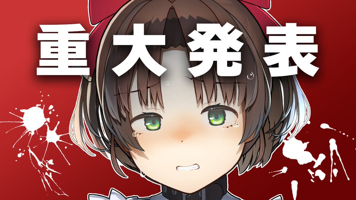たまいちゃん ˏˋ 放送告知 ´ˎ- ⌚05/19(金) 22時 #重大発表 これからの配信がもっと