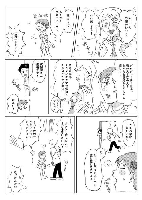 前描いた松原早耶 