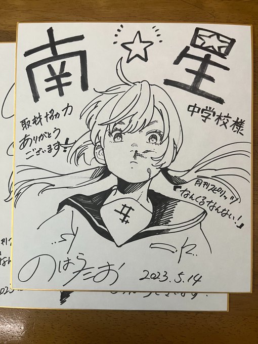 中学校へ取材撮影に行ってきました。南星中学校様、取材協力ありがとうございました!