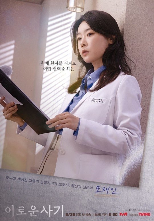 tvN drama <#DelightfullyDeceitful> character posters, broadcast on May 29.

#ChunWooHee #KimDongWook #YoonBak #ParkSoJin