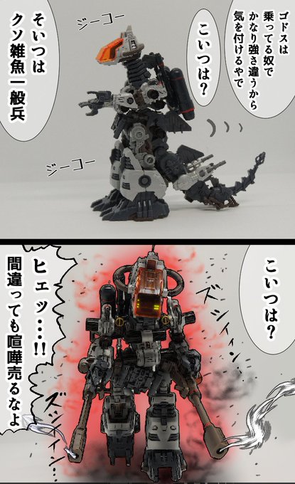 【某解説B〇T】
ゴドスがダブルキャノンを担いだら用心せい…
#ゾイド 