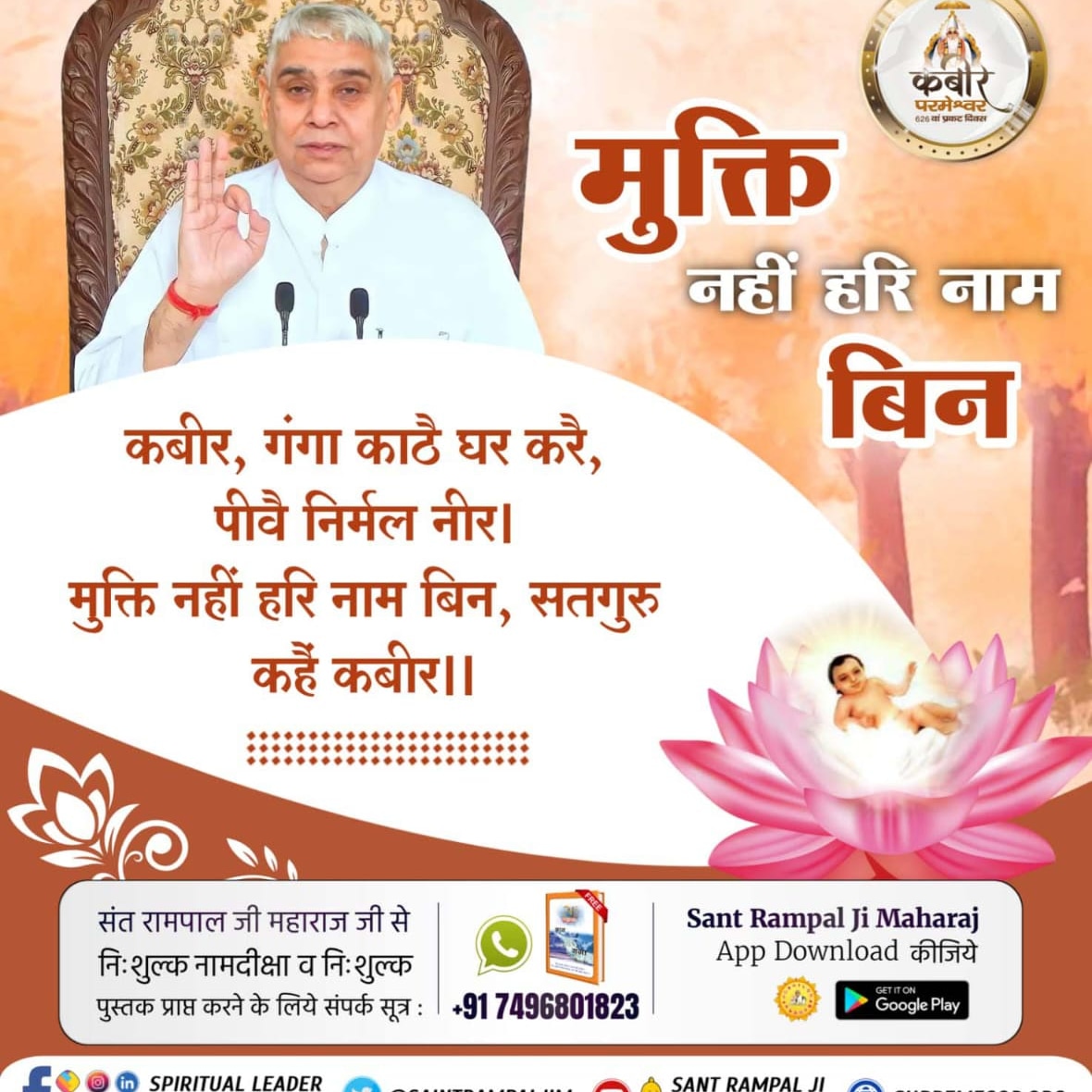 #DivineTeachings_Of_GodKabir                 तीरथ गए फल एक है,संत मिले फल च्यार।
सतगुरु मिले अनेक फल, कहे कबीर विचार॥