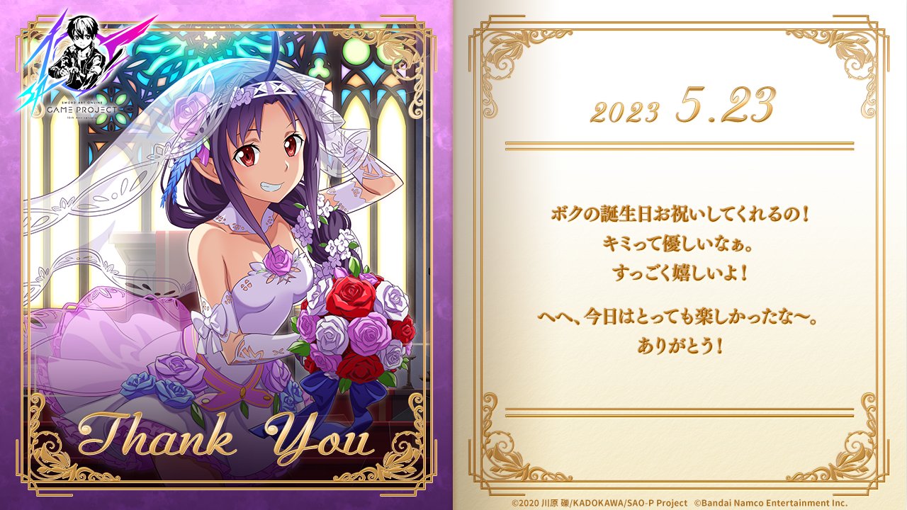 ソードアートオンラインユウキサイン ソードアート・オンライン ゲーム公式情報 on X: 
