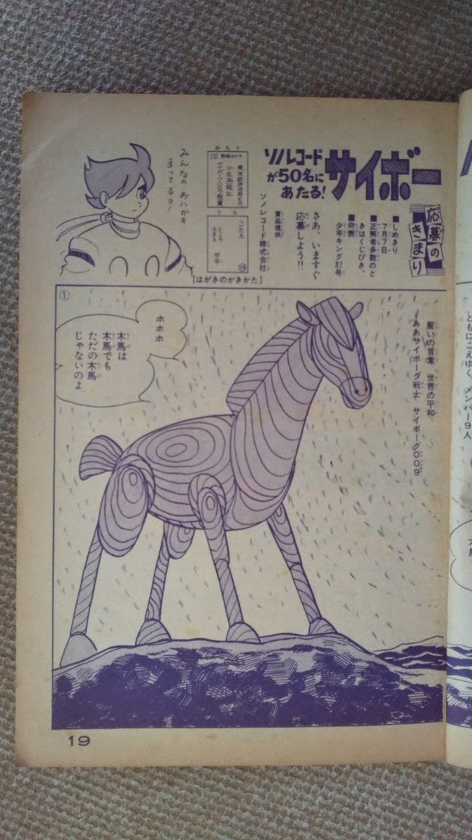 サイボーグ009・少年キング初期版】1965(昭40)年29号&amp.. | プー