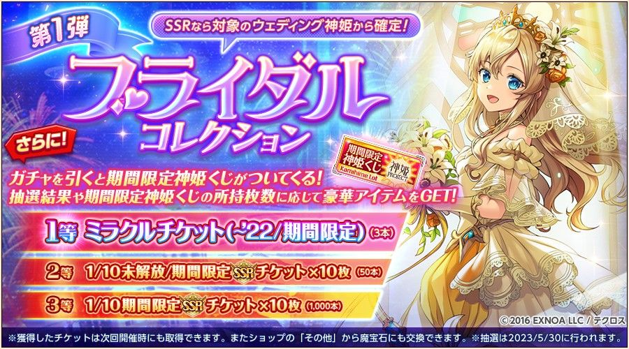 期間限定で「[第1弾]ブライダルコレクション」を開催するぞ！ SSRは