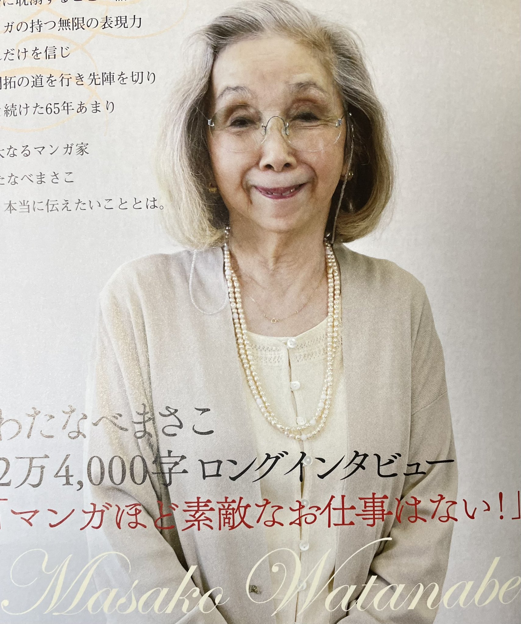 図書の家🎂わたなべまさこ先生🌺 on X: 