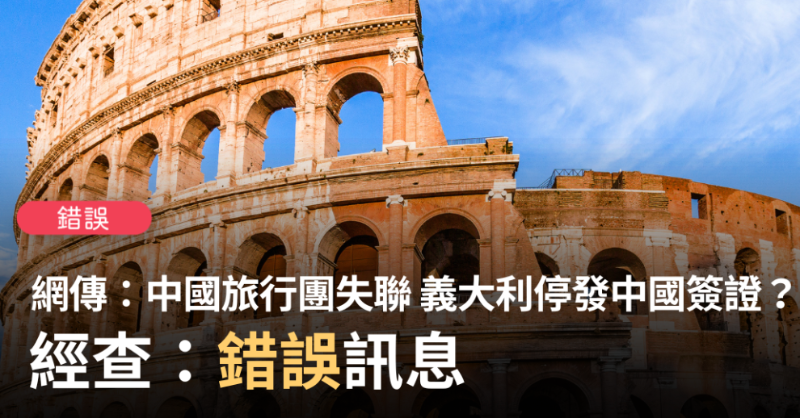 taiwan-factcheck-center-on-twitter-posts-claiming-italy