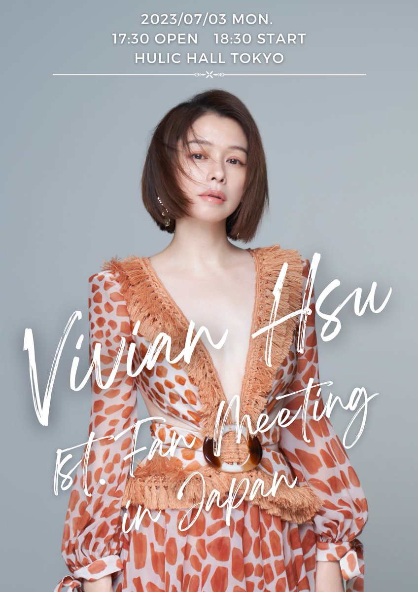 私の初めての日本ファンミーティング【Vivian Hsu 1st. Fan Meeting in Japan】が7月3日（月）に開催されます🧡
チケット🎫はこちら↓↓↓
l-tike.com/vivianhsu/ 

皆さんに会えるの楽しみにしてるね！

#VivianHsu1stFanMeetinginJapan