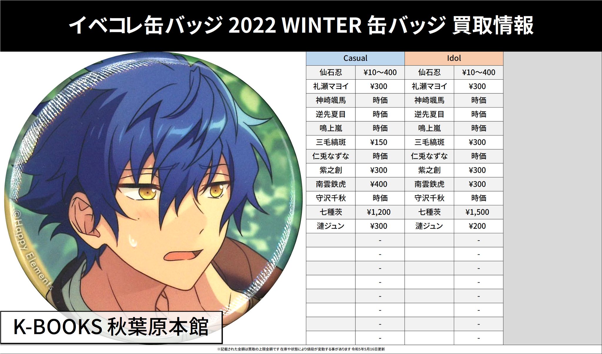 七種 茨あんスタイベコレ缶バッジ2023 WINTER