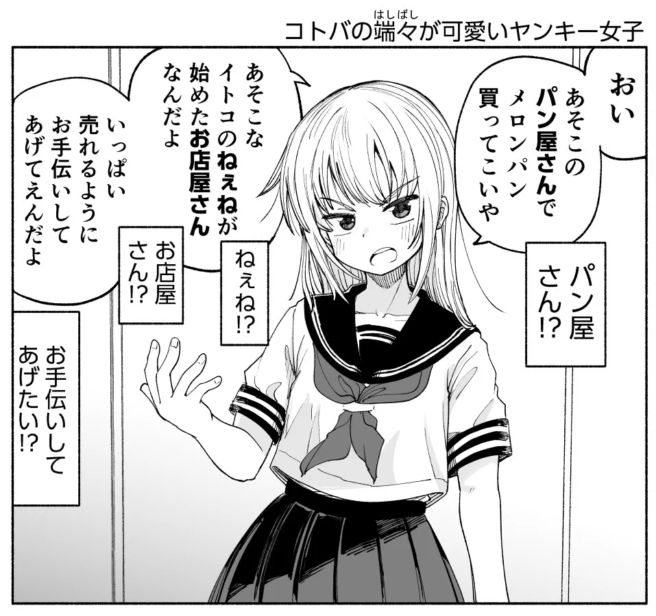 「お手伝いしてあげてえんだよ」！コトバの端々が可愛いヤンキー女子！