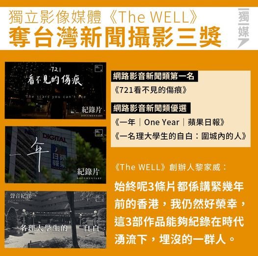 icablenews's tweet photo. 《獨立媒體》
港獨立記者紀錄721、理大圍城等短片 奪台灣新聞攝影三獎
https://t.co/Z9cJa71tFj
獨立影像媒體《The WELL》創辦人黎家威(Ryan),憑短片《721看不見的傷痕》,在今屆台灣新聞攝影大賽「網路影音新聞類」奪得冠軍。他其餘兩條訪問《蘋果日報》記者及理大學生的短片,亦在同一組別奪優選 https://t.co/g5eKVPIwXD