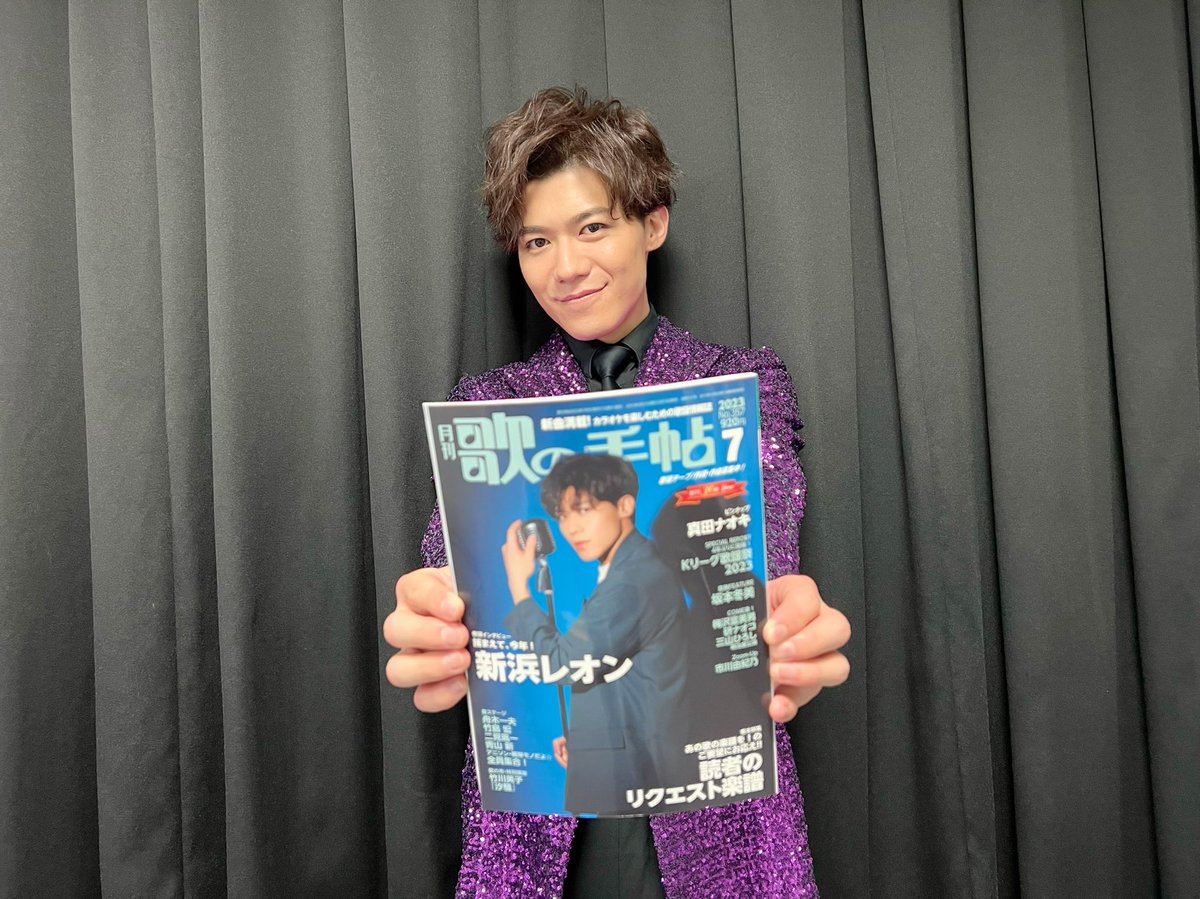 niihamaLEON's tweet photo. おはようございます！
良い天気☀️今日は朝からロケです✨

そして改めて！
#歌の手帖 さん7月号にて表紙を担当させていただきました🎤新しい新浜レオンをみていただけると思うので是非チェックしてください！
(ハガキにてご感想も是非お願いします☺️)

今日も #がんばレオン🦁

#つかこん
#新浜レオン https://t.co/xWnuakg01D