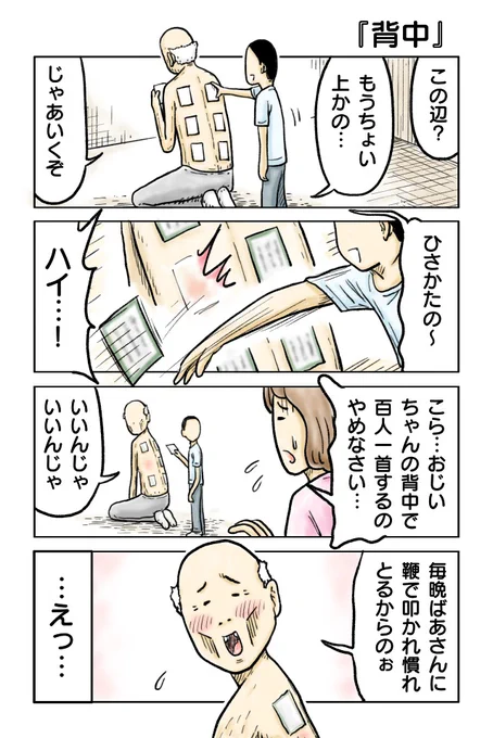 背中
#漫画が読めるハッシュタグ #創作漫画 #4コマ漫画 