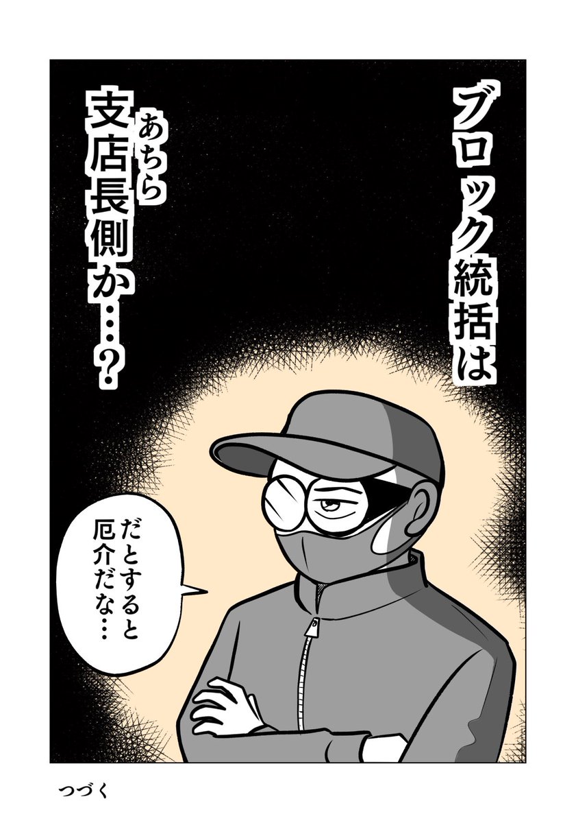 もう令和だし、職場をいい感じにしたい話③  #ちりつも日常 #358