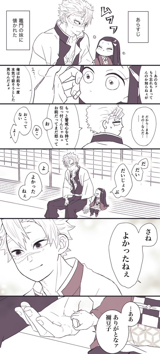 ※さねねず
※謎時空
「よかったねぇ」 