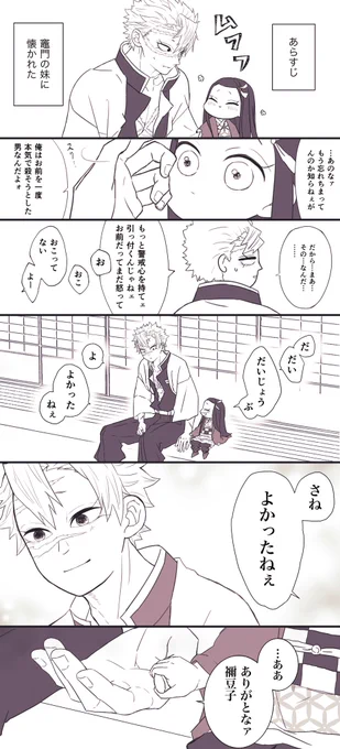 ※さねねず
※謎時空
「よかったねぇ」 