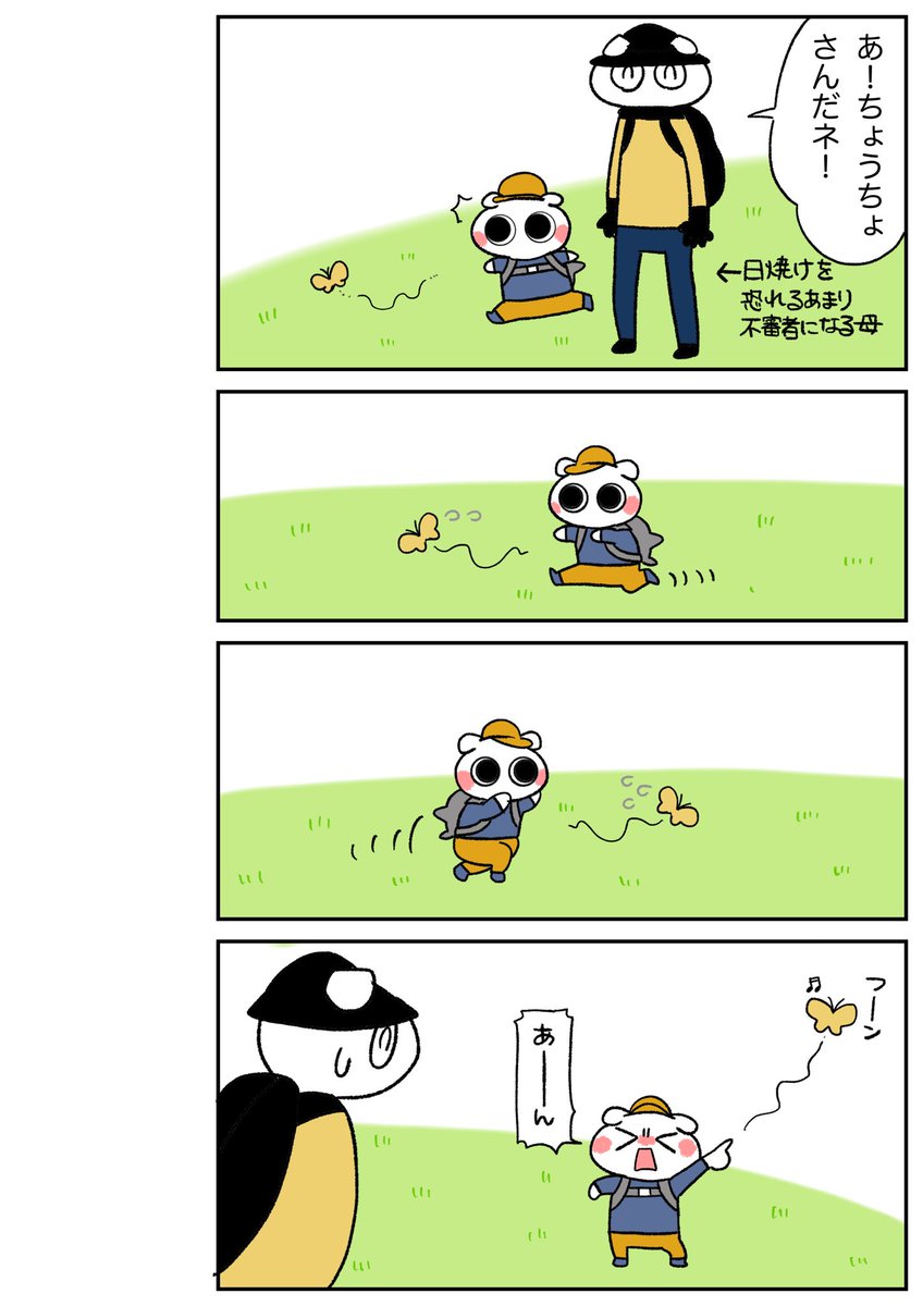 漫画日記かきましたεïз 捕まえたかったねぇ…☺️
