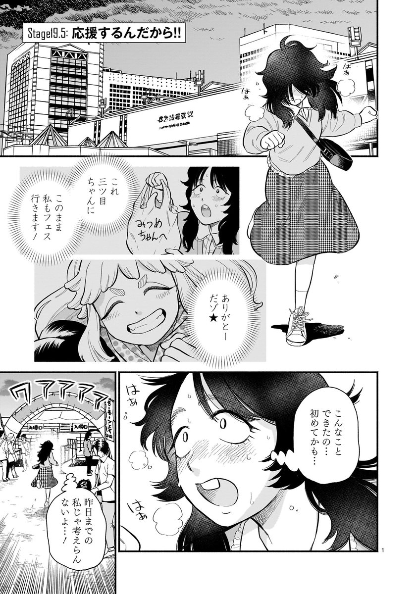 引きこもりの女の子がアイドルの追っかけになる話。(1/5) #アイドリバティ