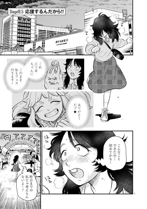 引きこもりの女の子がアイドルの追っかけになる話。(1/5) #アイドリバティ