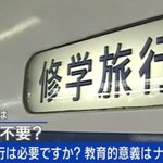 修学旅行にアップデートが必要？費用に見合う学習効果があるか考える必要があるかも？!