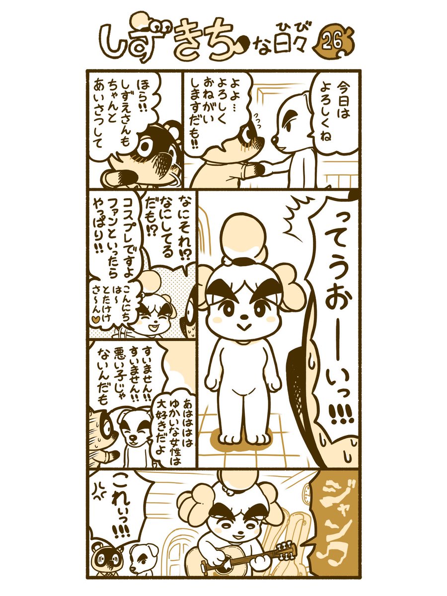 『しずきちな日々』25-28  (つづきはリプ欄へ) #あつまれどうぶつの森 #漫画