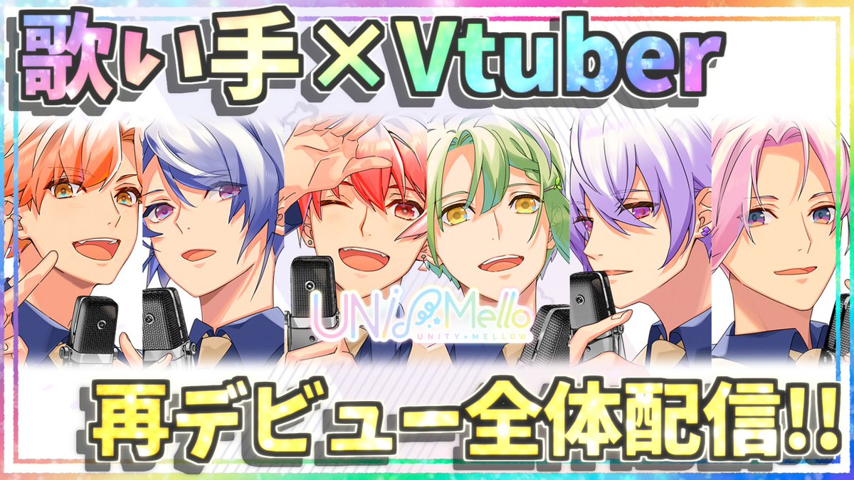 UNIMello_info's tweet photo. 🌈　🌈　🌈　🌈　🌈　🌈　🌈

【告知】
5月20日（土）20時〜より
ユニメロ再デビュー配信を行います！

告知もございますのでぜひご覧ください！
https://t.co/H2WsC5x0pX

🎼　🎼　🎼　🎼　🎼　🎼　🎼

#REユニメロ https://t.co/7a9dtdqNA7