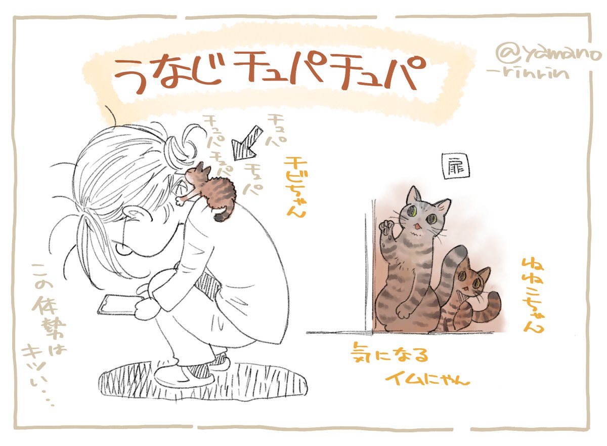 #今日の山野絵
子猫のうなじチュパチュパ。
久しぶりに自画像人間バージョンで描きました…。

※チビちゃんはウチのコではなく、里親さんにお渡しする予定のコです。 