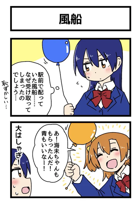 風船 