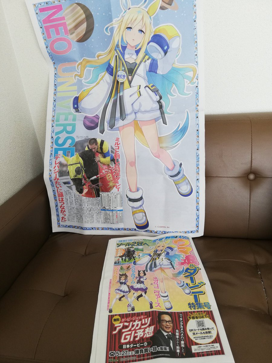 [馬娘] 日刊SPORTS特別號