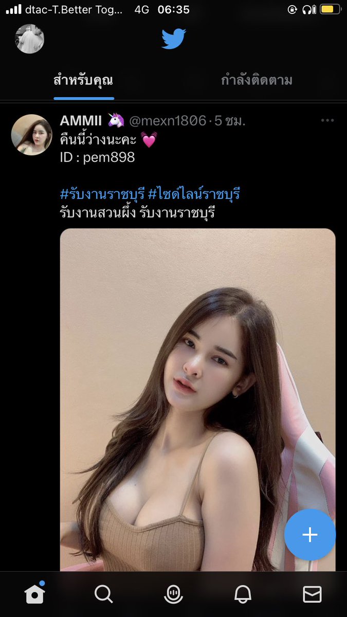 ไม่ครับไม่ว่าง