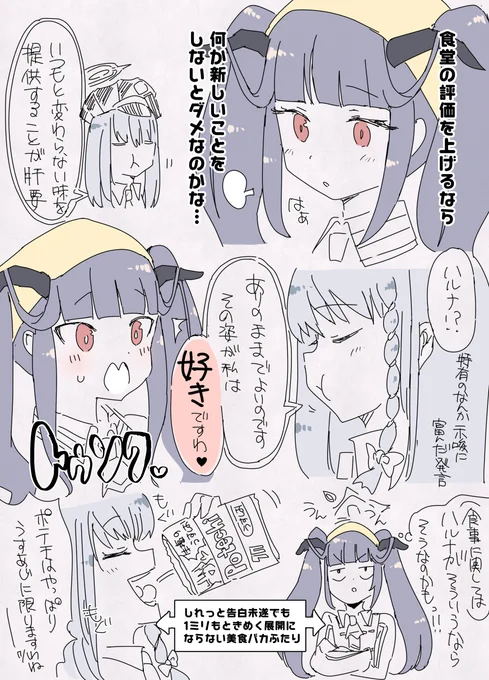 フウハルの残滓(63) #ブルアカ