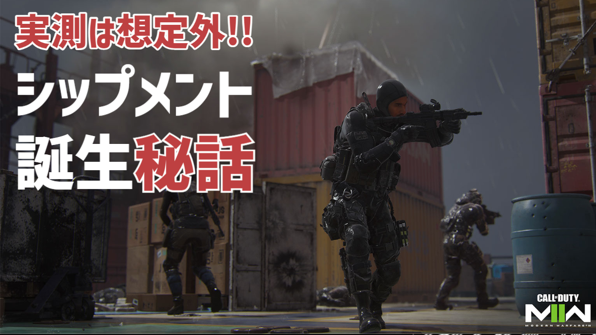EAA_tw's tweet image. CoDシリーズの激狭マップ「シップメント」実装は想定外！

✔ 『CoD4:MW』開発スタッフが明かす16年前の真実

#CoD #CoD4MW

fpsjp.net/archives/450941