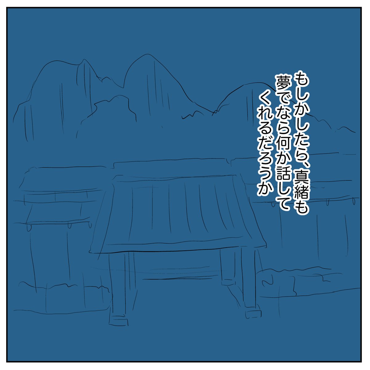 夢でなら #まおとまお https://t.co/29p2gTX0DU