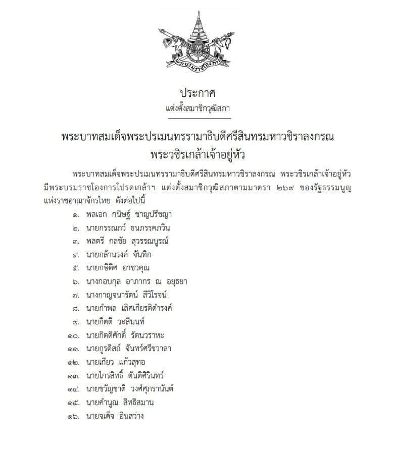 Navy_1976's tweet photo. รายชื่อ สว. แปะเอาไว้เผื่ออยากทำความรู้จัก ท่านผู้ทรงเกียรติ หน้าตาหาไม่ยากครับ ถ้าใครอยากเห็น
#สวต้องฟังเสียงประชาชน #เลือกตั้ง66 #นายกคนที่30 https://t.co/mo2WPkq6IL