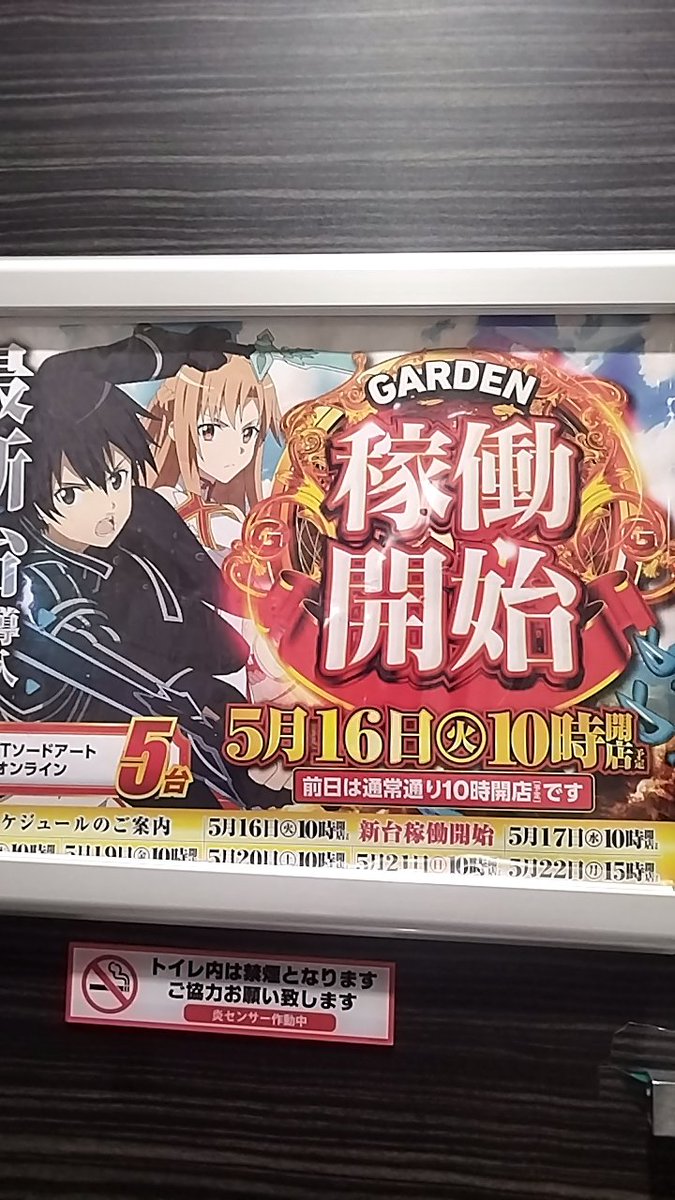 YD_GSX555rx's tweet photo. 腹痛が限界きてパチ屋でお借りしたけど…SAOがスロットねぇ…びっくり。 https://t.co/v3QdCti1cG