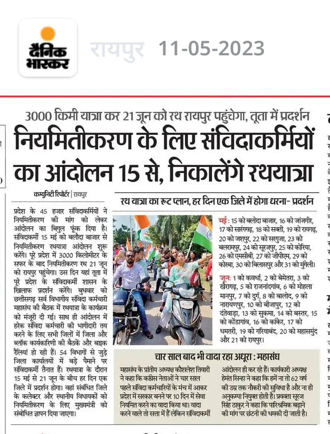 कब होगा संविदा कर्मचारियों का नियमितीकरण?

वादा जो किया पूरा तो करना होगा।।
संविदा कर्मचारियों का नियमितीकरण हर हाल में करना होगा।।
<a href="/bhupeshbaghel/">Bhupesh Baghel</a> <a href="/TS_SinghDeo/">T S Singhdeo</a>
<a href="/IBC24News/">IBC24 News</a> <a href="/ZeeMPCG/">Zee MP-Chhattisgarh</a> <a href="/cgsvskm/">छ.ग. सर्व विभागीय संविदा कर्मचारी महासंघ (CGSVSKM)</a>