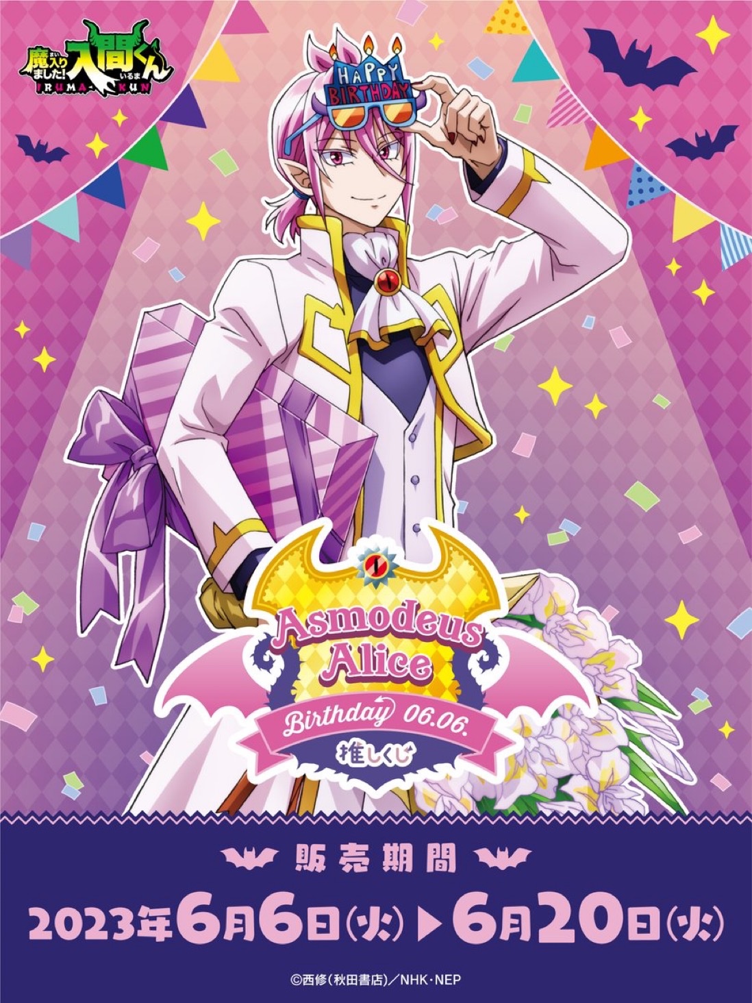 アニメ『魔入りました！入間くん』公式┃第4シリーズ 毎週(土)放送中
