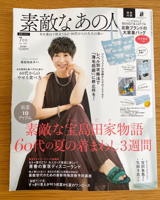 『素敵なあの人』7月号(宝島社)本日発売✨
60代向けファッション誌。
特殊詐欺特集のイラストとマンガを担当しました。
ファッション誌の定番「着回し」ページも特殊詐欺のストーリーで構成されていて面白い!

そう言えば私の友人でバレエ鑑賞の師匠も60代。オシャレで素敵な人なんだよな〜🥰 