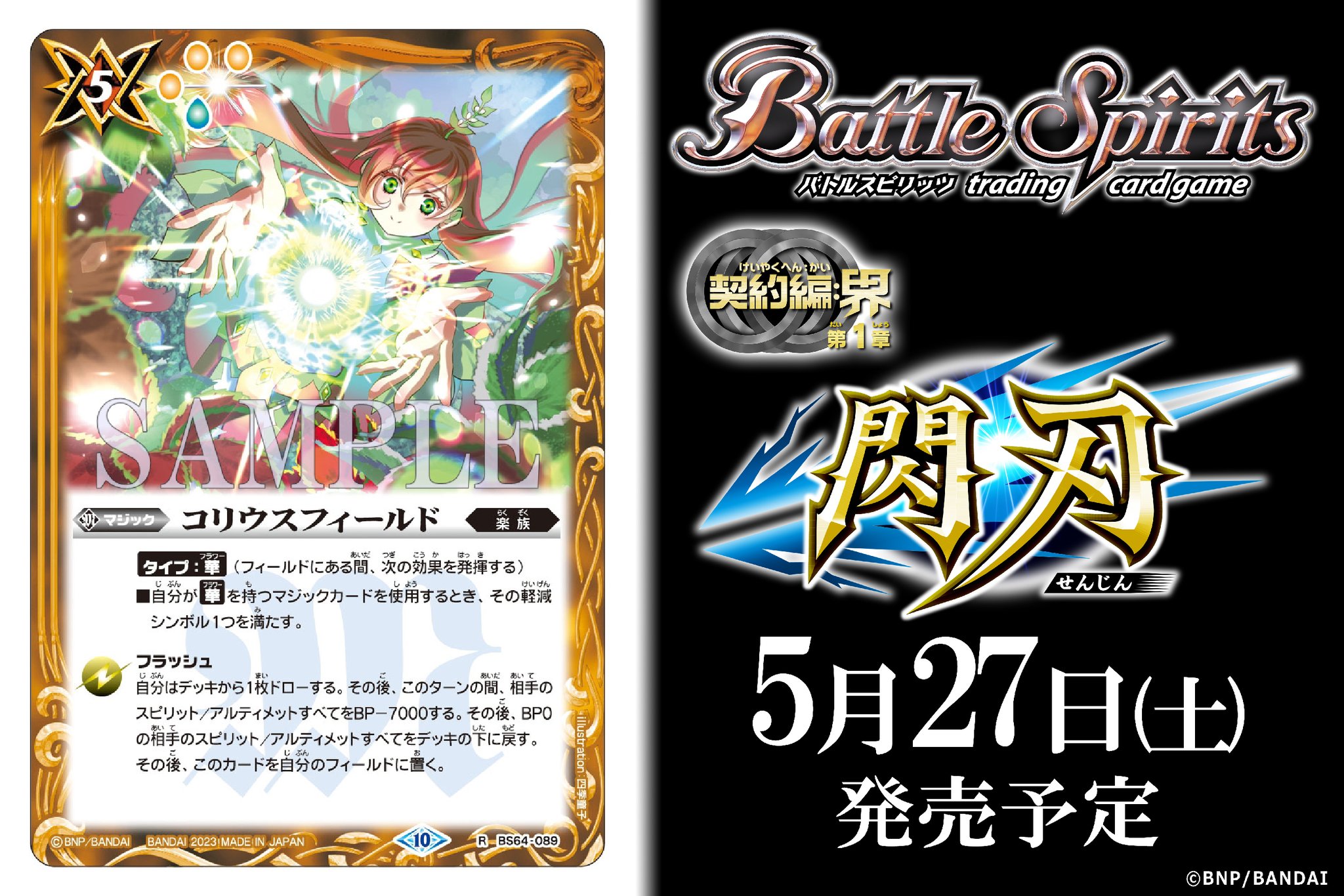 バトルスピリッツ على X: 