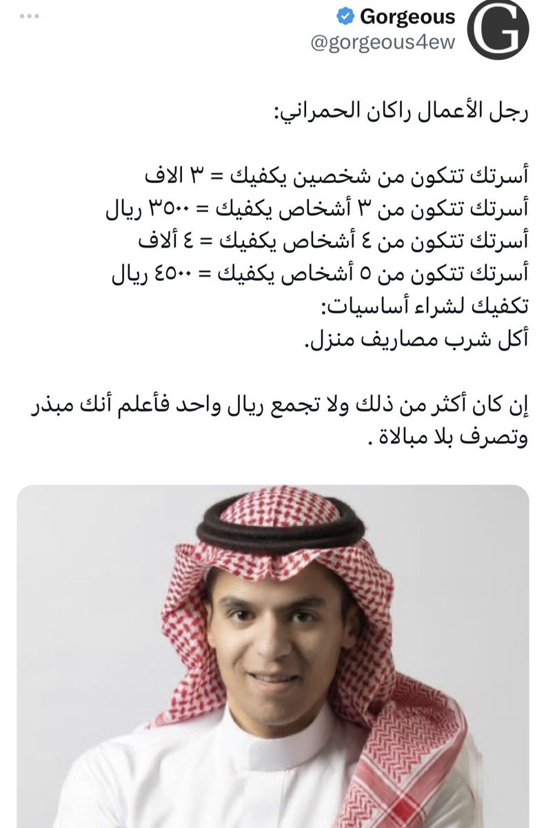 almaimoni2020's tweet photo. تغريدات بعض العقاريين عجائب وغرائب
كنت بناقشه وحظر حسابي
١- مصروف الشخص ١٥٠٠
٢- مصروف الشخص ١١٦٦
٣- مصروف الشخص ١٠٠٠
٤- مصروف الشخص ٩٠٠
ويبيك توفّر منها  .. كم أوفّر ؟
غير ذلك مبذّر وتصرف بلا مبالاة
كلامه صحيح في حالة واحدة وهي :
إذا سا��ن في ظل شجرة وإذا جعت أبلع من ورق الشجر وكل مرتفعت الشمس أسحب فراشي مع الظل .. لا فواتير كهرب ولا فواتير ماء ولا فواتير جوال وملابسك هي هي مايحتاج خيّاط وتبذير
بهذه الطريقة بوفّر 
تبون الصحيح لحس مخّي لحس .