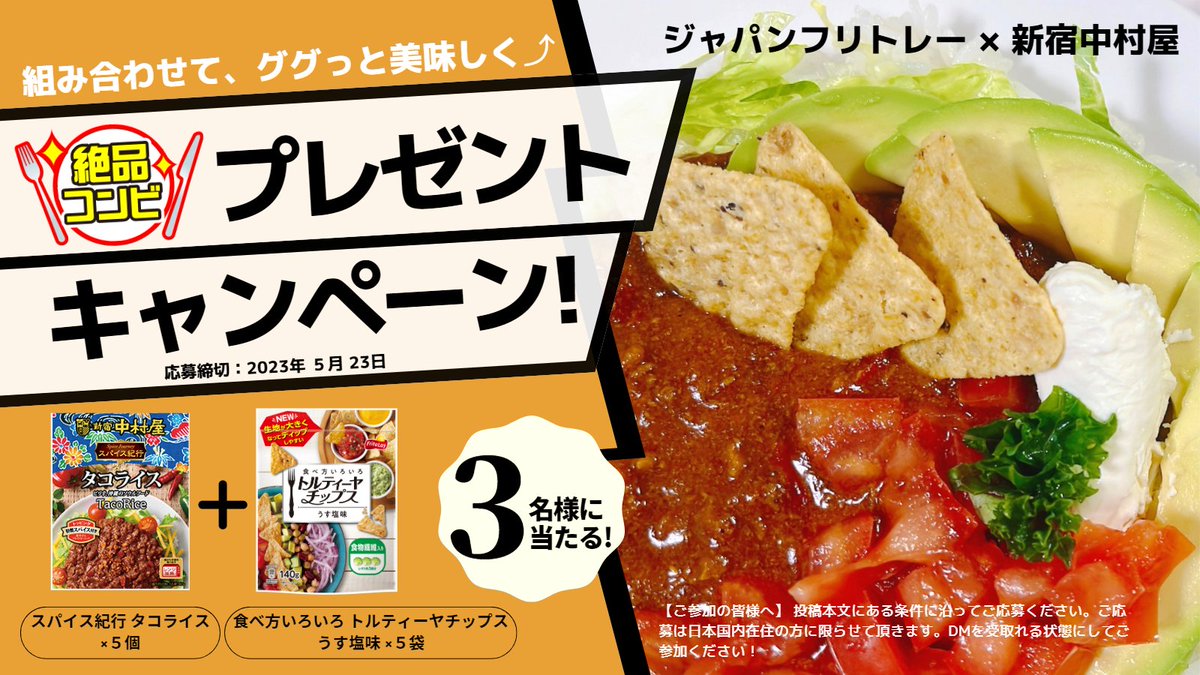 twitter懸賞】スパイス紀行 タコライスx5個&食べ方いろいろ