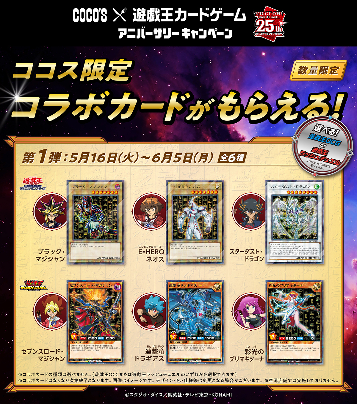 ココス 8種8枚コンプリート ラッシュデュエル OCG 遊戯王 コラボ