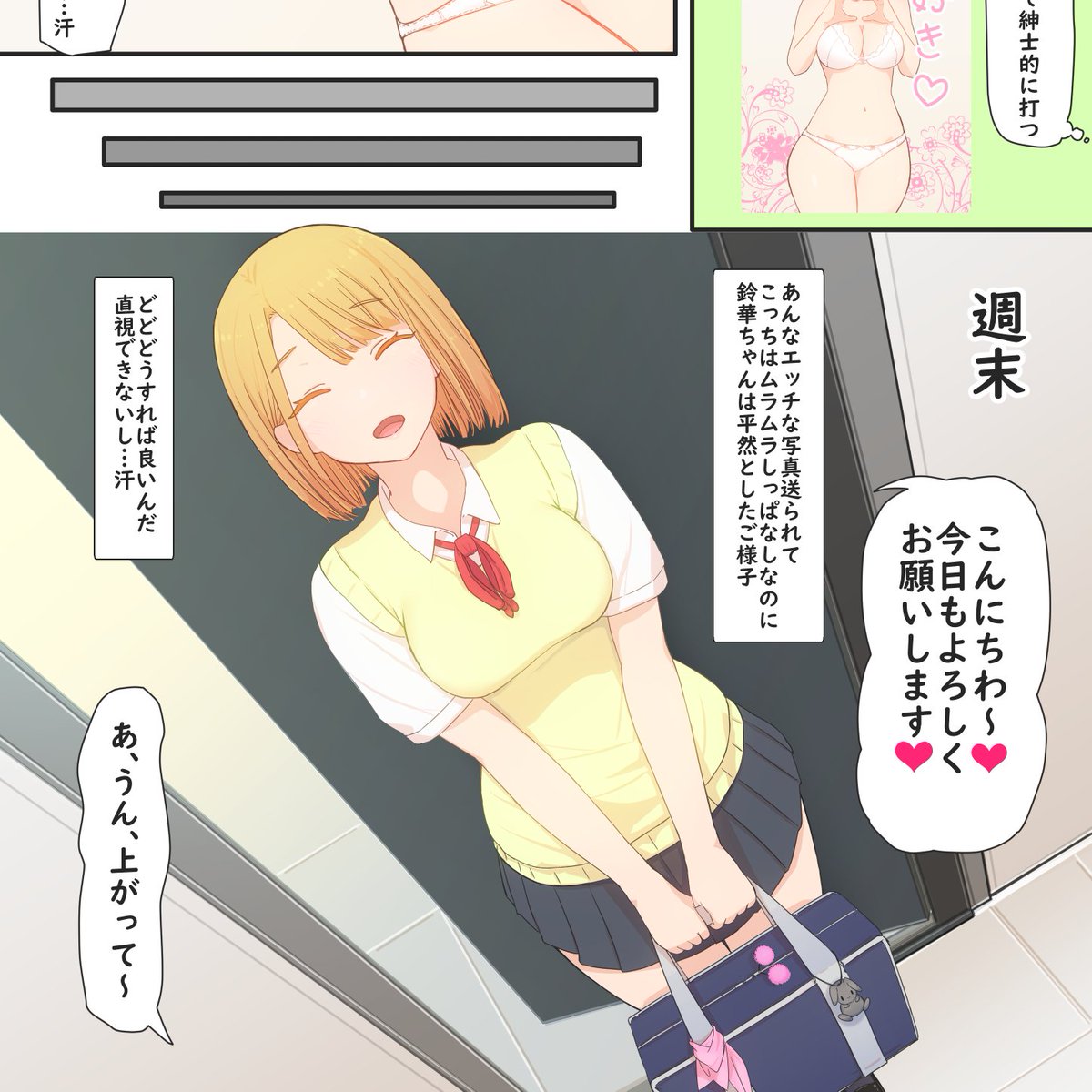 妹の同級生…えっち過ぎる件❤️ 