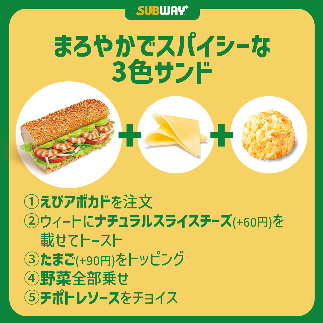 サブウェイ على X: 