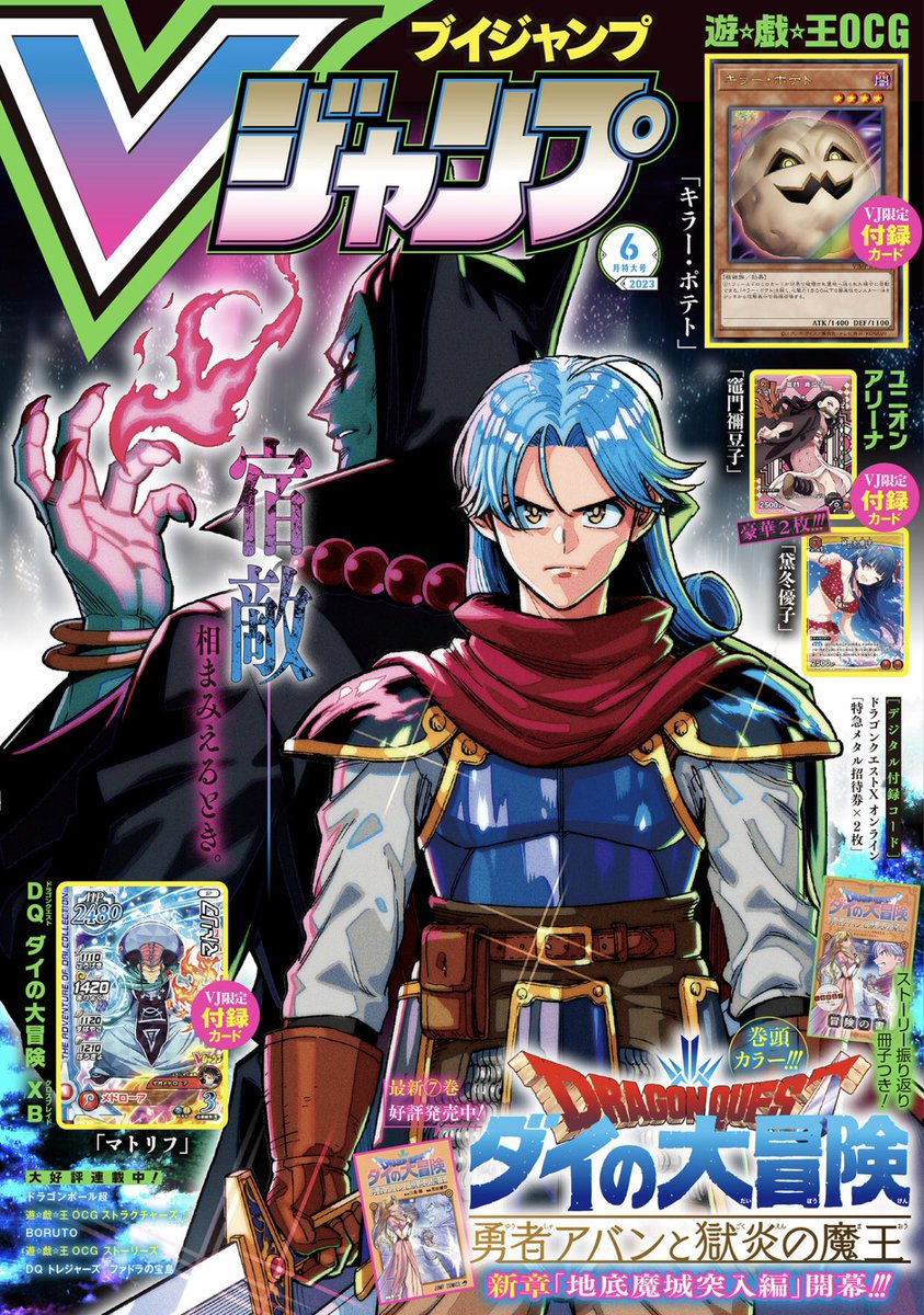 AnormalMino's tweet photo. @KaiwaiDB @MrKaytos @derekpadula I haven’t collected V-Jump consistently over the years, and I’ve sold off the old issues I had, so I’m not sure which was my first. But I’ll probably keep up now that there’s a digital edition, which I guess makes this on… https://t.co/FdrVbreIwb