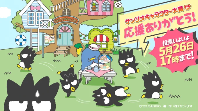 ばつ丸「みんな!サンリオキャラクター大賞、応援サンキューだぞ!さすがのオレ様も1位獲得と思うと、ドキドキ…いや、全然平気だ、落ち着いてるけどな!」 eng.mg/5652d #はぴだんぶい #サンリオキャラクター大賞