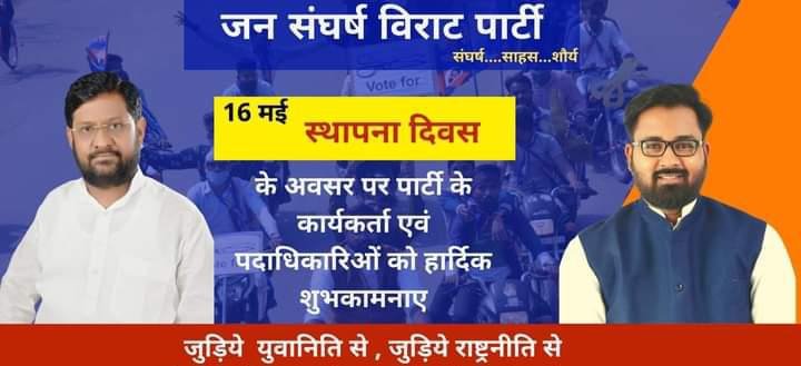 JsvpDinesh_soni's tweet photo. जन संघर्ष विराट पार्टी स्थापना दिवस पर समस्त देशवासियों कार्यकर्ताओ एवं पदाधिकारियों को हार्दिक शुभकामनाए ! https://t.co/BJ3HQyLRJI