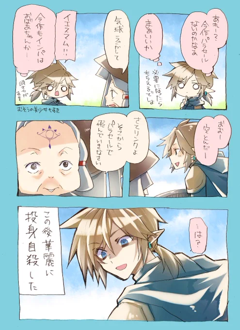 【ゼル伝ティアキン実録漫画】#1 ティアキン界の笠っち