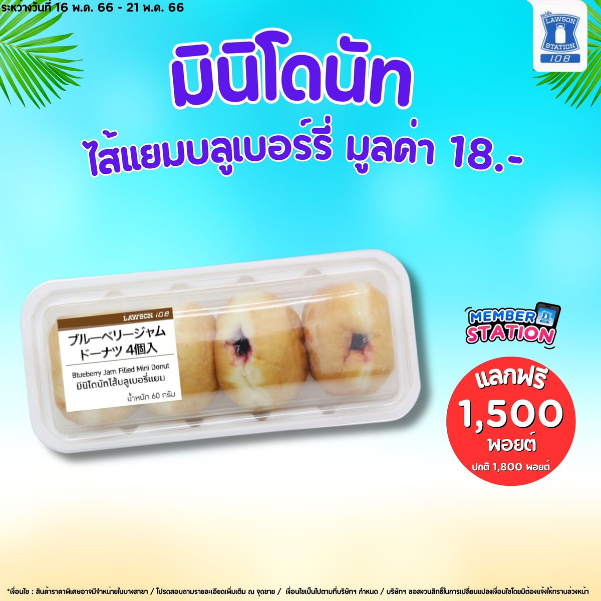 lawson108th's tweet photo. 🍊แลกฟิน กินกระจาย🍊

🫐 มินิโดนัทไส้แยมบลูเบอร์รี่
      [ แลก 1,500 พอยต์ / ปกติ 1,800 พอยต์ ]

🍗 ไก่ซังงิคาราเกะ
      [ แลก 1,700 พอยต์ / ปกติ 2,300 พอยต์ ]

🧃 น้ำผักผลไม้รวม 🍊🥕🍌🍎
      [ แลก 4,500 พอยต์ / ปกติ 5,500 พอยต์ ]

ระหว่างวันที่ 16 พ.ค. 66 - 21 พ.ค. 66 https://t.co/F1aex6RkiI