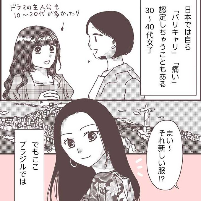 ブラジルの文化